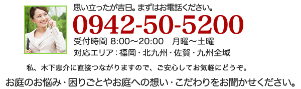 まずはお電話ください