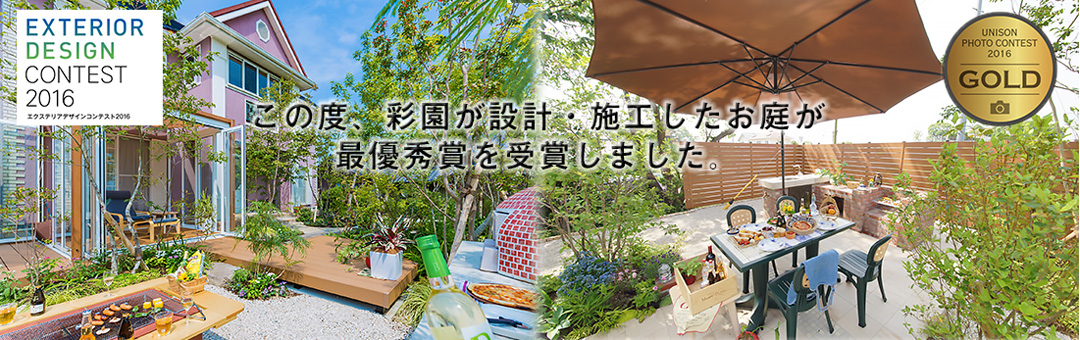 ガーデンデザインコンテスト2016