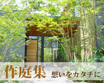 作庭集