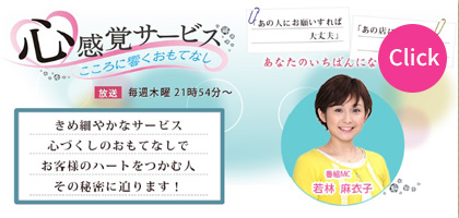 彩園がテレビで紹介されました。