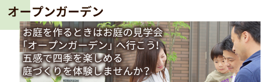 オープンガーデン