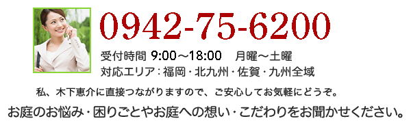 まずはお電話ください