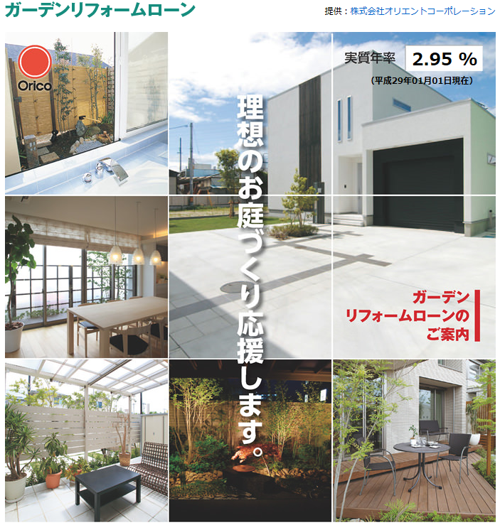 ガーデンリフォームローンチラシ