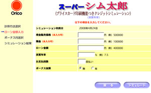 スーパーシム太郎